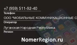 Кто звонил с 9595119240 - регион и оператор